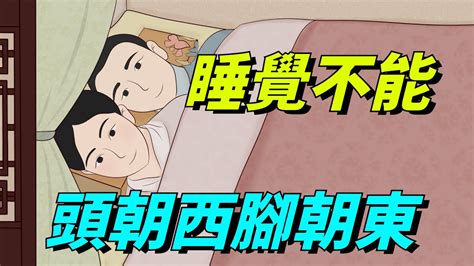 睡覺頭朝哪|睡覺時，頭朝哪邊好？古人早有了答案，一句俗語告訴你答案